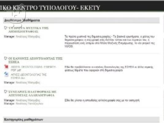 PoulaTo: ΠΙΣΤΟΠΟΙΗΜΕΝΕΣ ΣΠΟΥΔΕΣ ΔΗΜΟΣΙΟΓΡΑΦΙΑΣ